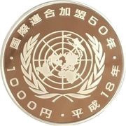 1000 Yen - Heisei United Nations, Japan, 2006 reverse image