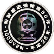 1000 Yen - Heisei Shinkansen, Japan, 2014 reverse image