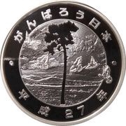 1000 Yen - Heisei Earthquake 3, Japan, 2015 reverse image