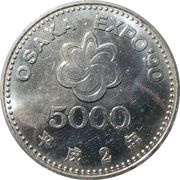 5000 Yen - Heisei Osaka Expo '90, Japan, 1990 reverse image