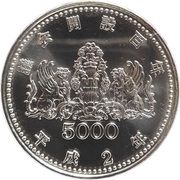 5000 Yen - Heisei Parliament, Japan, 1990 reverse image