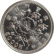 5000 Yen - Heisei Judicial System, Japan, 1990 reverse image