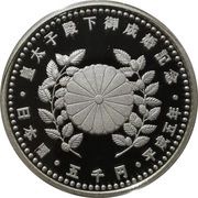 5000 Yen - Heisei Wedding, Japan, 1993 reverse image
