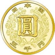 5000 Yen - Reiwa 150 years Yen obverse image