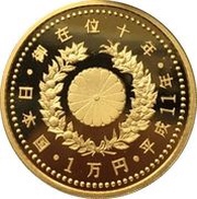 10 000 Yen - Heisei Reign, Japan, 1999 reverse image