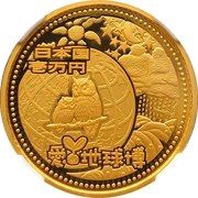10 000 Yen - Heisei Aichi Expo obverse image