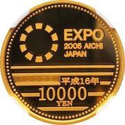 10 000 Yen - Heisei Aichi Expo, Japan, 2004 reverse image