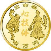 10 000 Yen - Reiwa Victory and Glory obverse image