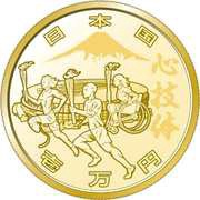 10 000 Yen - Reiwa Torchbearers obverse image