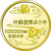 10 000 Yen - Reiwa Retrocession of Okinawa, Japan, 2022 reverse image