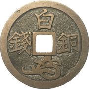 200 Mon "Hakudōsen" obverse image