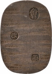 2 Bu "Aizu Ginban", Japan, 1867 reverse image