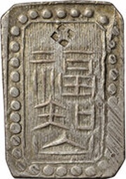 15 Monme "Fukuchiyama Gin" reverse image