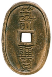 100 Mon "Chikuzen-tsūhō" obverse image