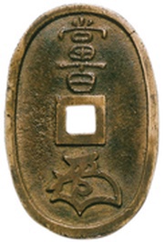 100 Mon "Chikuzen-tsūhō", Japan, 1863 reverse image