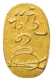 3 Bu "Chikuzen Bukin", Japan, 1868 reverse image