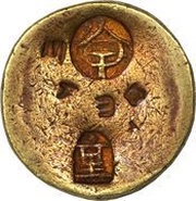 1 Bu "Kōshū Ichibu Kin", Japan, 1650 reverse image