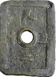 50 Mon "Dōzanshihō", Japan, 1862-1864 reverse image