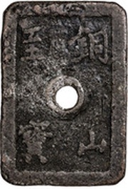 100 Mon "Dōzanshihō" obverse image