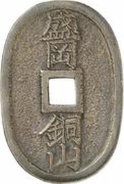 100 Mon "Morioka-Dōzan" obverse image