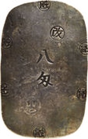 8 Monme "Morioka Ginban" obverse image