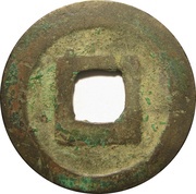 1 Mon "Kineigenpō" Seal script reverse image