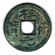 1 Mon "Shōfugenpō" Regular Sript obverse image