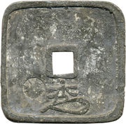 100 Mon "Hosokura-Tōhyaku", Japan, 1863 reverse image