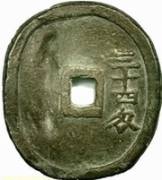200 Mon "Seisankyoku-ensen" Oval type reverse image