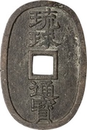 100 Mon "Ryūkyūtsūhō" obverse image
