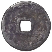 1 Mon "Sekōtsūhō" - Shō Toku reverse image