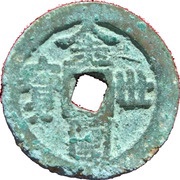 1 Mon "Kinenseihō" - Shō En obverse image