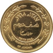 ½ Dirham / 50 Fils - Hussein Pattern reverse image