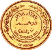 1 Dirham / 100 Fils - Hussein Pattern, Jordan, 1968 reverse image