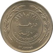 1 Dirham / 100 Fils - Hussein reverse image
