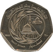 ½ Dinar - Hussein Hijra, Jordan, 1980 reverse image