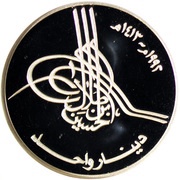 1 Dinar - Hussein Reign; Silver reverse image