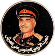 1 Dinar - Hussein Reign; Silver Colourized obverse image