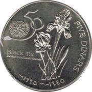 5 Dinars - Hussein United Nations, Jordan, 1995 reverse image