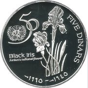 5 Dinars - Hussein United Nations, Jordan, 1995 reverse image