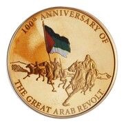 5 Dinars Great Arab Revolt, Jordan, 2016 reverse image