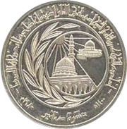 10 Dinars - Hussein 15th Hijrah Century, Jordan, 1980 reverse image