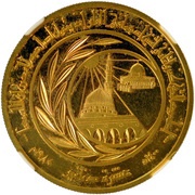 10 Dinars - Hussein 15th Hijrah Century; Pattern, Jordan, 1980 reverse image