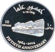 10 Dinars Central Bank, Jordan, 2014 reverse image