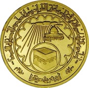 40 Dinars - Hussein 15th Hijrah Century, Jordan, 1980 reverse image