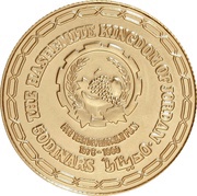 50 Dinars - Hussein Five Year Development Plan, Jordan, 1976 reverse image