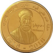 50 Dinars Great Arab Revolt obverse image