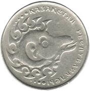 1 Tenge obverse image