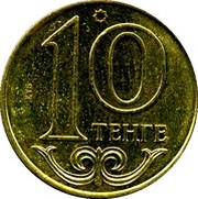 10 Tenge magnetic, Kazakhstan, 2013-2018 reverse image