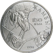20 Tenge Zhambyl Zhabayev, Kazakhstan, 1996 reverse image